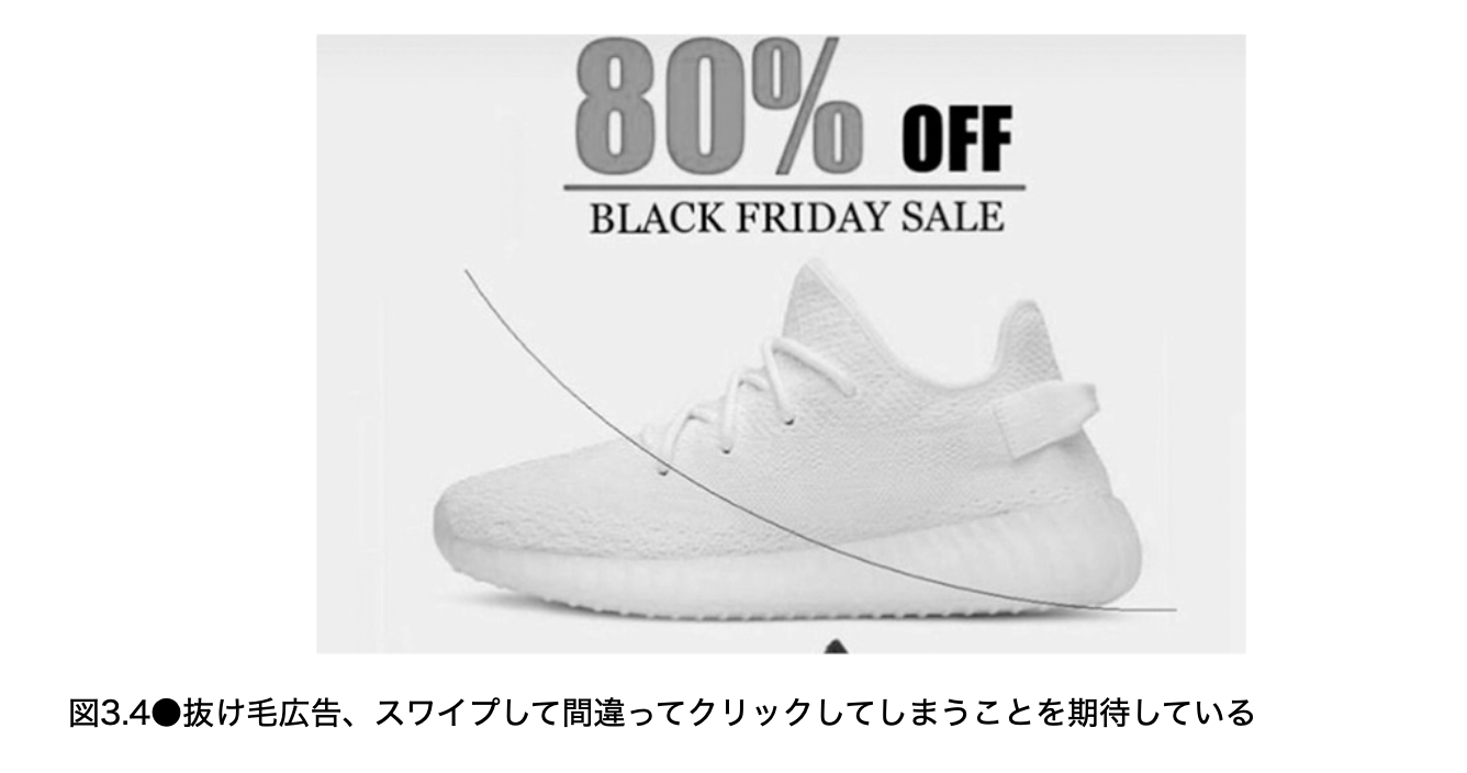 スニーカー広告に偽の抜け毛を重ね、スワイプで誤クリックを誘うInstagram広告